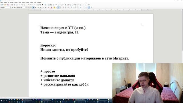Простые и скучные рекомендации начинающим блогерам и стримерам (тематика видеоигры и IT) смотреть онлайн