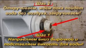Как удалить воздух из радиатора отопления? Спустить воздух из батареи! Три разных крана Маевского!