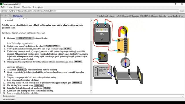 11-sinf Fizika Virtual Laboratoriya Ishi Elektromagnit Induksiya Hodisasini Kuzatish
