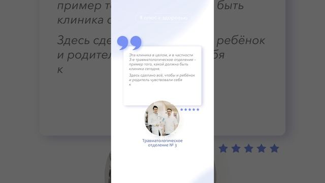 Отзыв пациента. Травматологическое отделение №3 смотреть онлайн