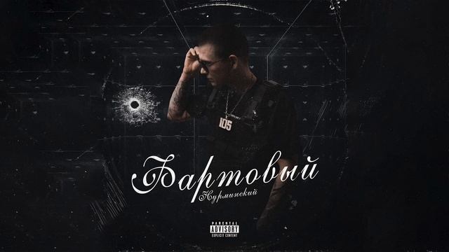 Нурминский   – Выстрел