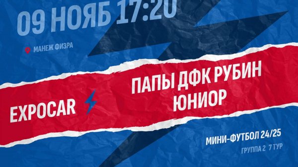 Expocar - Папы ДФК Рубин Юниор