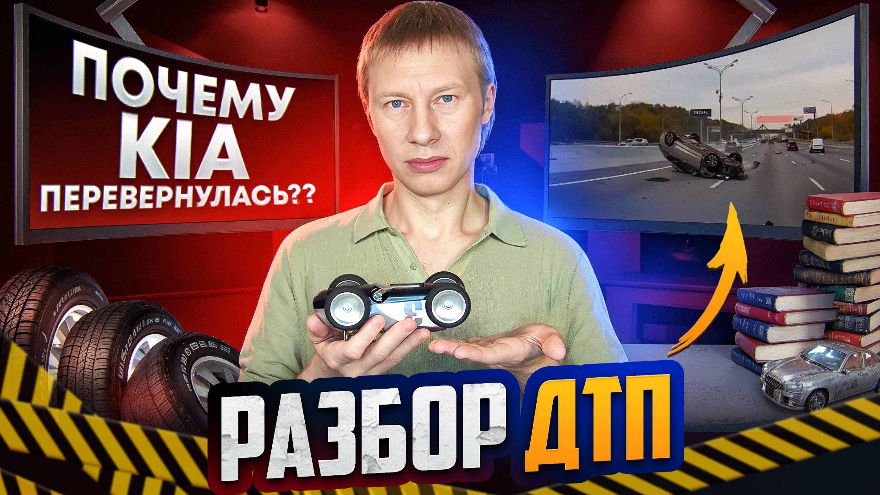 Почему KIA перевернулась || Разбор ДТП. Так делать не надо! #2 смотреть онлайн