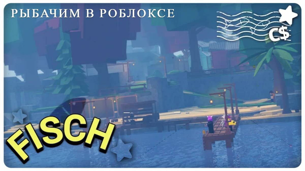 Рыбачим в роблоксе ﹤3 / Fish / Roblox - Роблокс смотреть онлайн