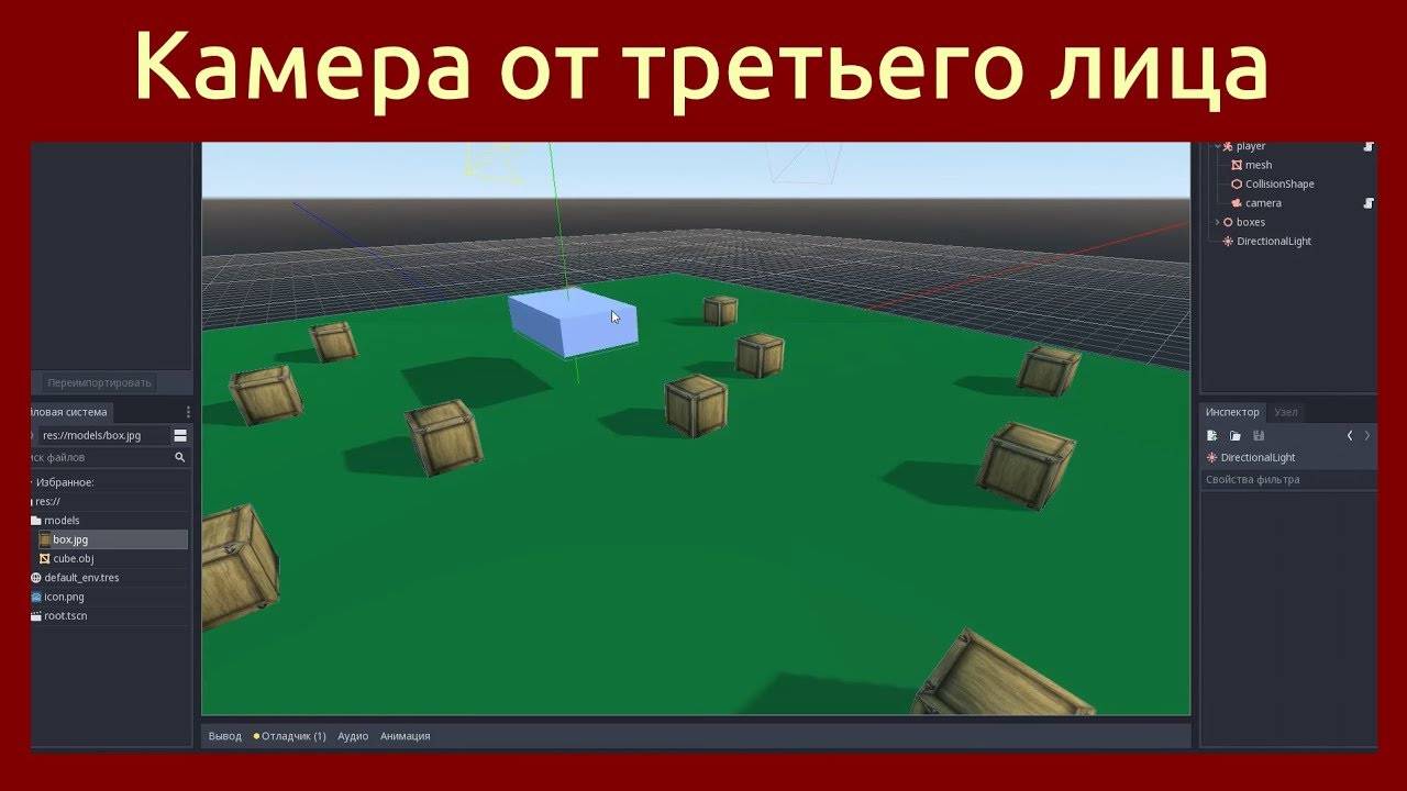 Игровой движок Godot Engine 3D Плавная Камера от третьего лица  Godot 3D (Перезалив)
