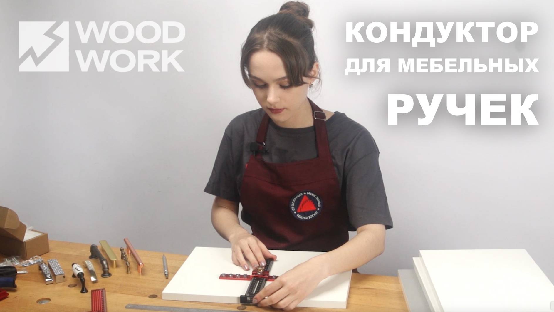 Как легко и быстро установить мебельные ручки | Кондуктор для сверления DGA-009 Woodwork смотреть онлайн