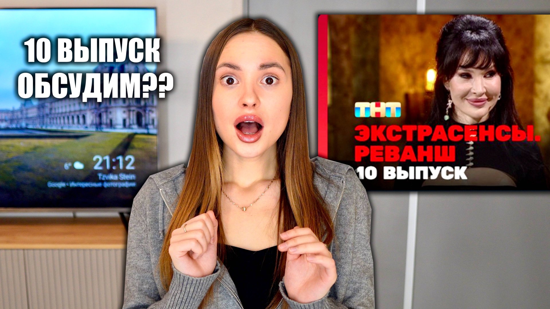 Экстрасенсы. Реванш, 2 сезон, 10 выпуск. ОБСУДИМ?! смотреть онлайн