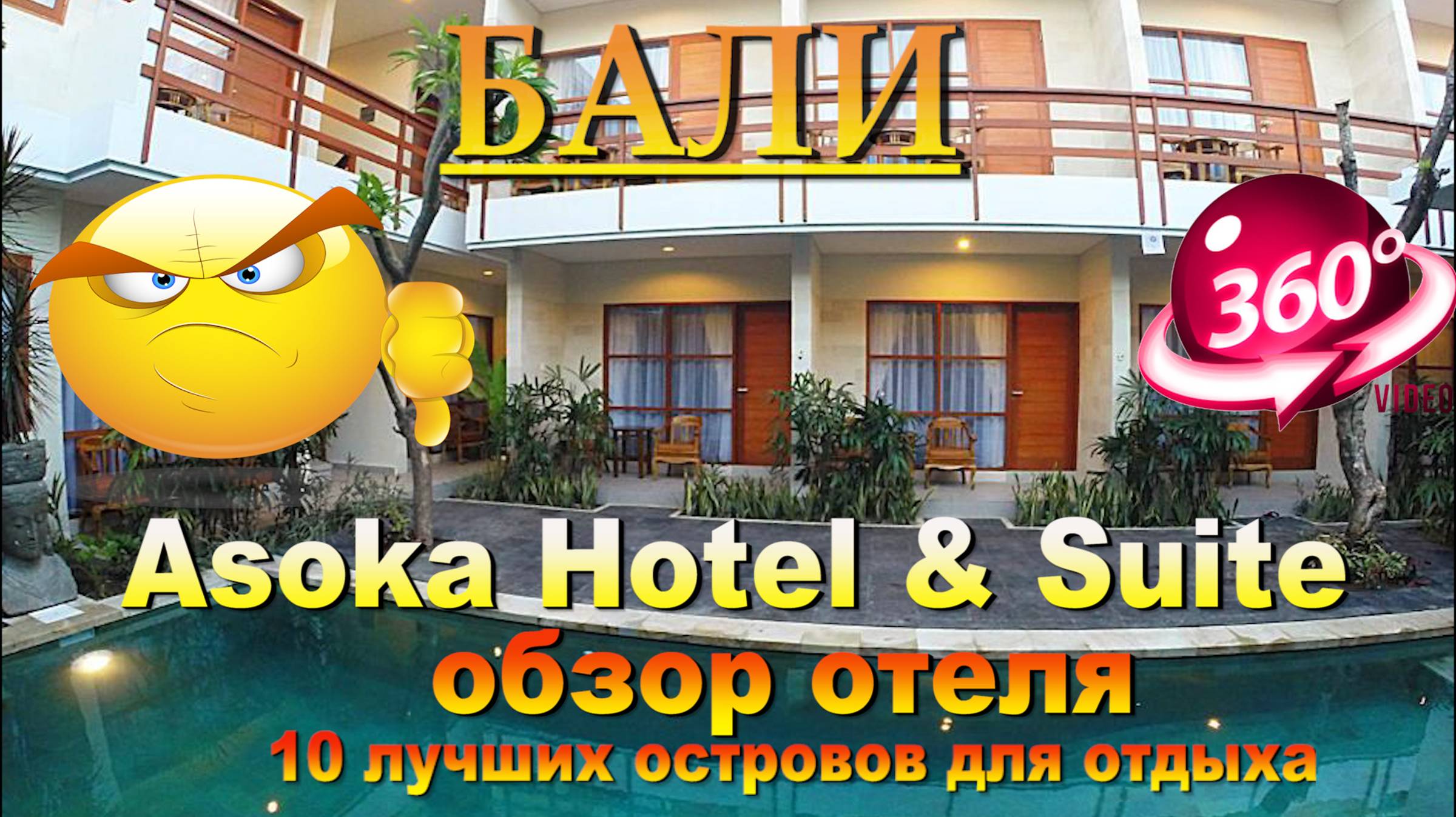 Asoka Hotel & Suite обзор отеля. #сезонконтентаRUTUBE смотреть онлайн