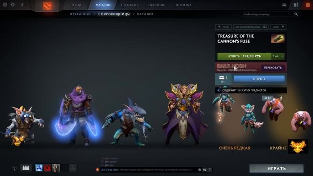 dota 2 - крутим колесо (Dark moon). Сокровищница смотреть онлайн