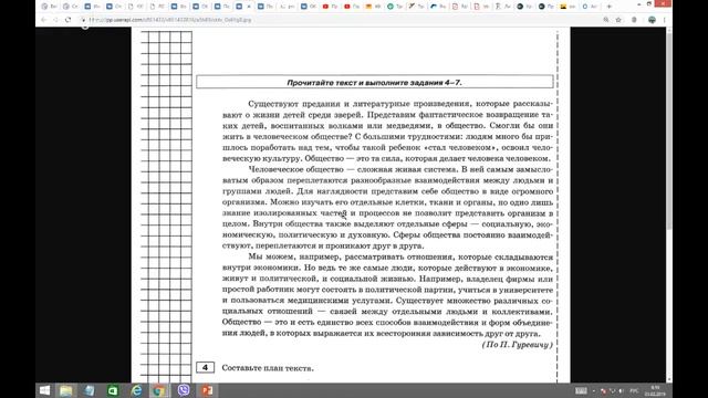 Подготовка в ВПР по обществознанию в 6 классе. Практика 3 смотреть онлайн