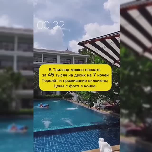 ТАИЛАНД ЗА 45 ТЫСЯЧ НА ДВОИХ НА 7 НОЧЕЙ смотреть онлайн