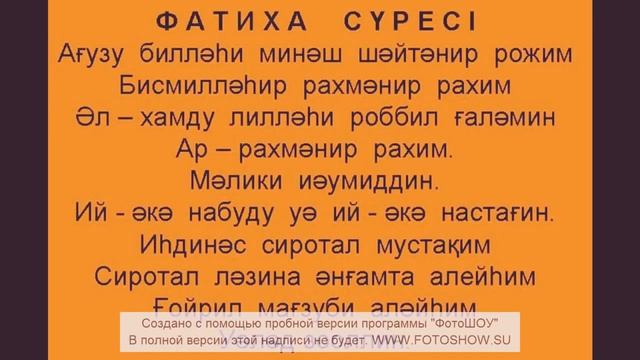 Фатиха суреси