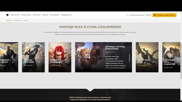 Lineage 2 Essence - Эпик на старте новых серверов! смотреть онлайн