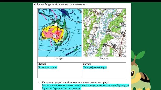 ГЕОГРАФИЯ 7-СЫНЫП БЖБ-2 1-ТОҚСАН смотреть онлайн