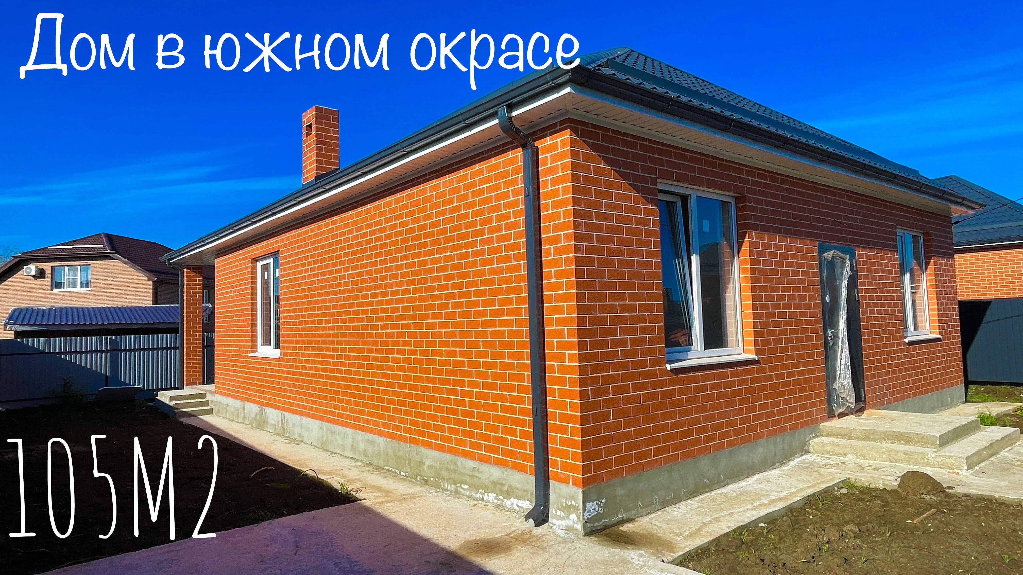 Дом 105 м2 в Новотитаровской в 7 минутах от школы смотреть онлайн
