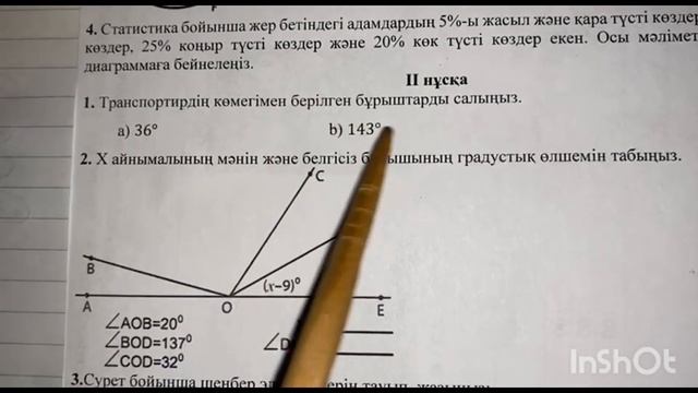 5 сынып Математика  №10 БЖБ
