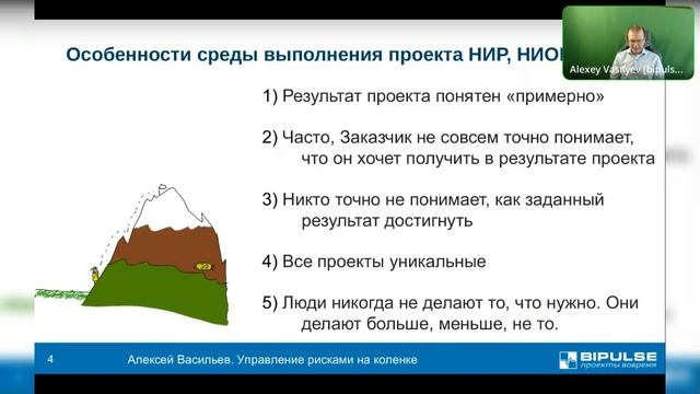 Проектная Среда СОВНЕТ: это вам не риски 2: теперь об управлении рисками в проектах. смотреть онлайн