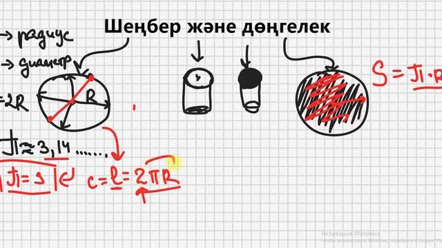 шеңбер және дөңгелек смотреть онлайн
