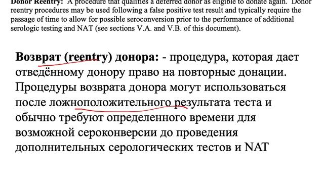 Возврат доноров с ложноположительными результатами скрининга ВИЧ и ВГС смотреть онлайн