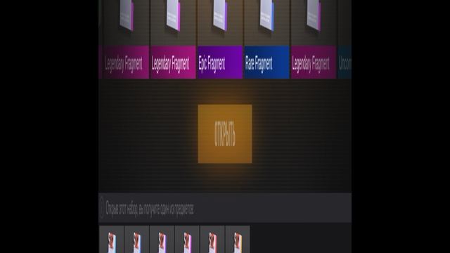 ОТКРЫВАЮ ФРАГМЕНТ БОКСЫ