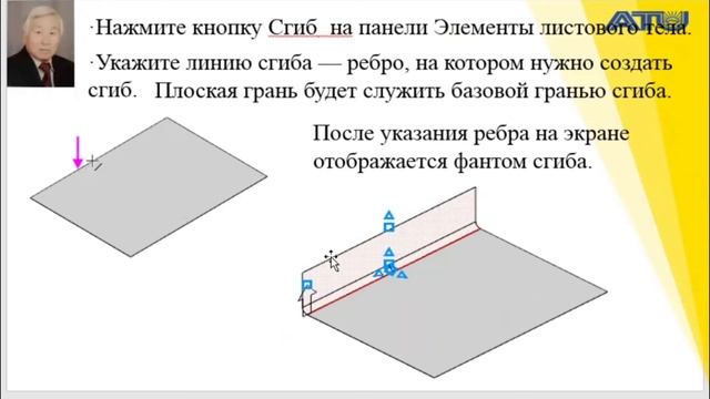 15 Лекция Создание трехмерных листовых деталей Ким Ф смотреть онлайн