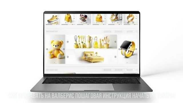 Как продавать на Валберис пошаговая инструкция: Легкий старт для ИП на маркетплейсе смотреть онлайн
