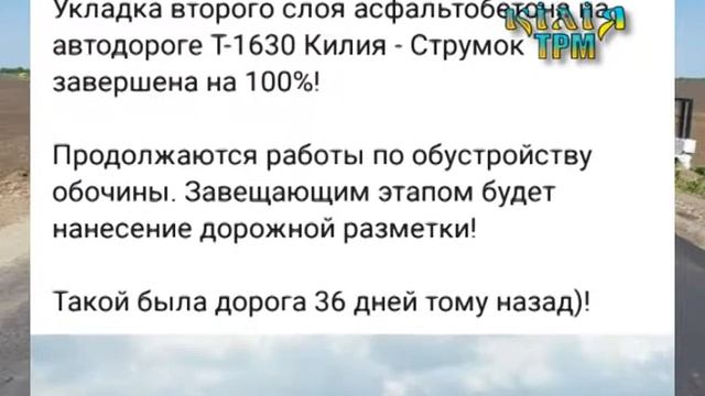 Укладка второго слоя асфальтобетона на дороге Килия-Струмок завершена(04.05.18) смотреть онлайн