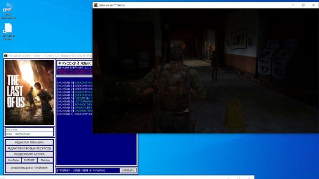 The Last Of Us Part 1 Trainer + 11 [Ver 1.1.3.1] [Update 09.11.2024] [64 Bit] {Baracuda}