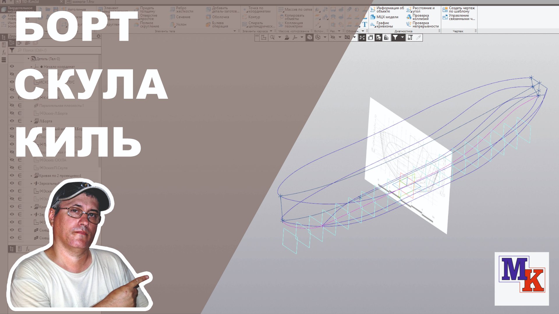 Построение линий борта скулы и киля смотреть онлайн