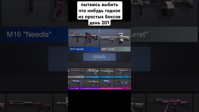 День 201 #standoff #standoff2 #игры #games #online #mobile #shuter #box #highlights #csgomobile смотреть онлайн