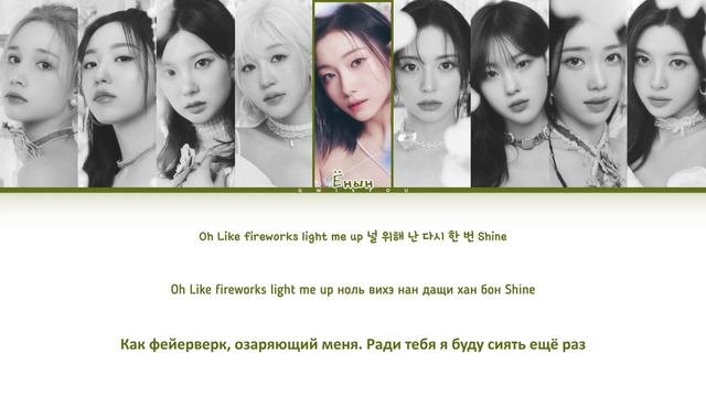 📹 Kep1er 'Shooting Star' [Перевод на русский/Кириллизация/Color Coded Lyrics] смотреть онлайн