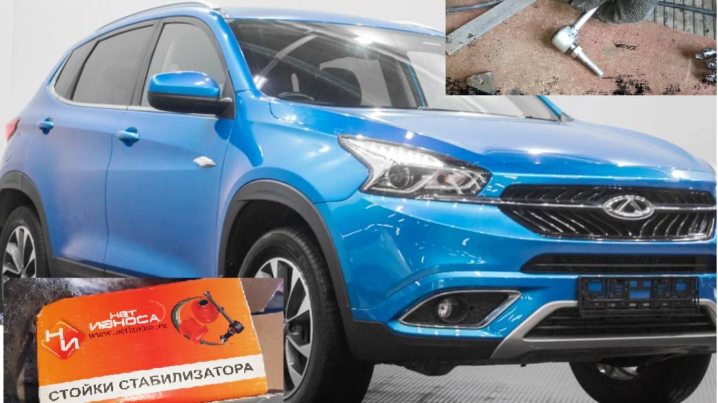 НЕТ ИЗНОСА стойки стабилизатора. Замена задних стоек стабилизатора CHERY Tiggo 7 смотреть онлайн