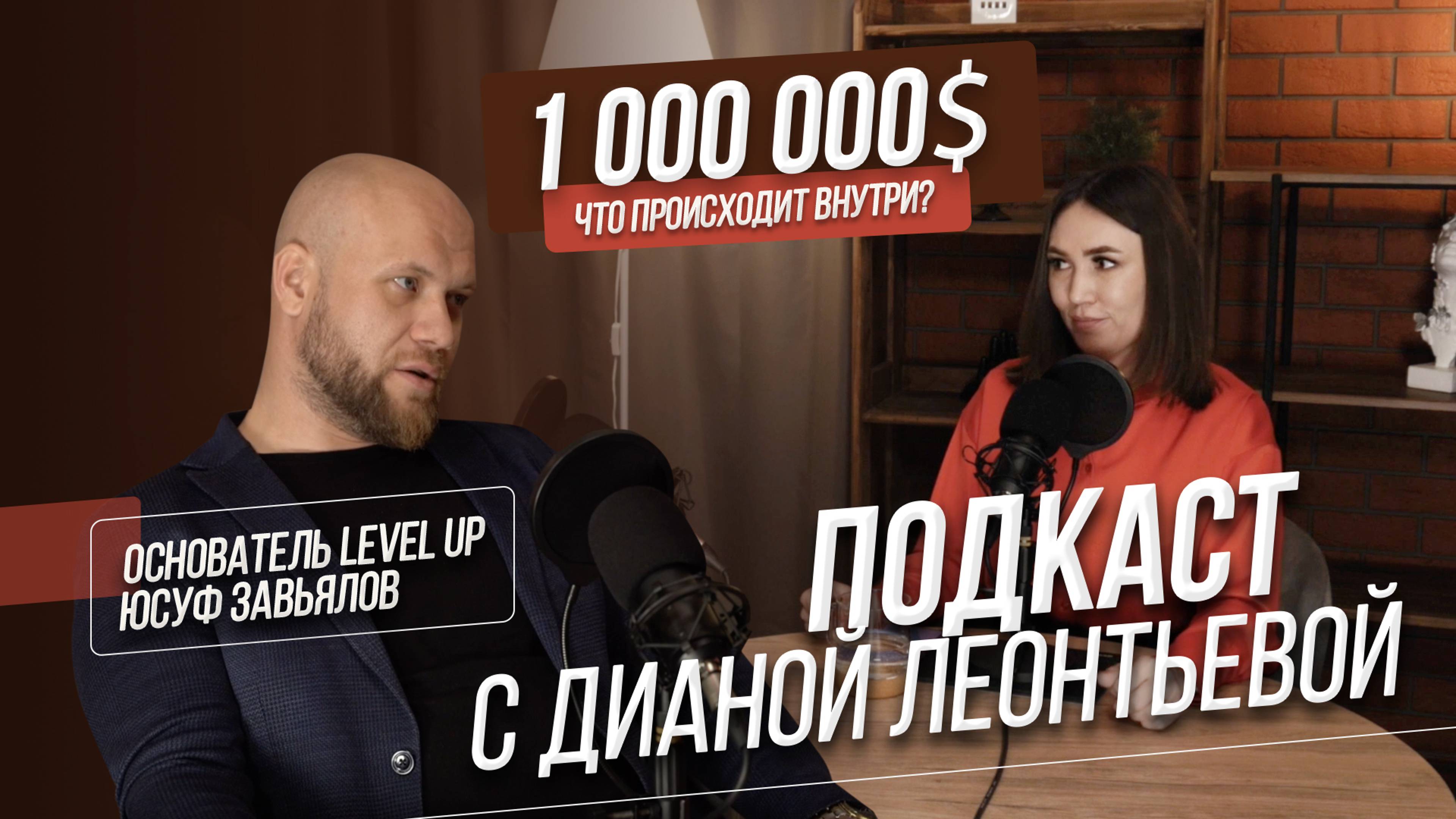 1 000 000 $ что происходит внутр