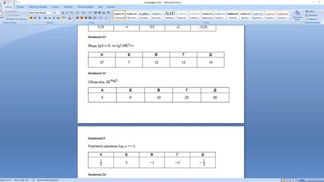 11-В Повторення: властивості логарифмів в завданнях ЗНО смотреть онлайн
