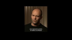 ДЖЕЙСОН СТЕТХЕМ. Сборник лучших цитат №1