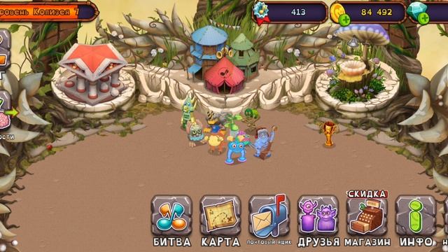 забрал редкую кустиву но не разместил её выиграл бой в МСМ ( my singing monsters ) и прокачал дворец смотреть онлайн