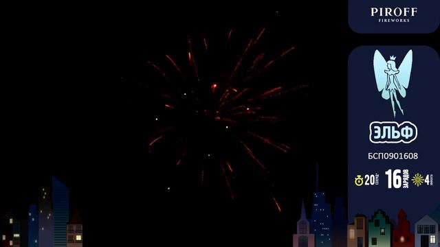 Фейерверк 16 залпов «Эльф» Piroff БСП0901608 смотреть онлайн