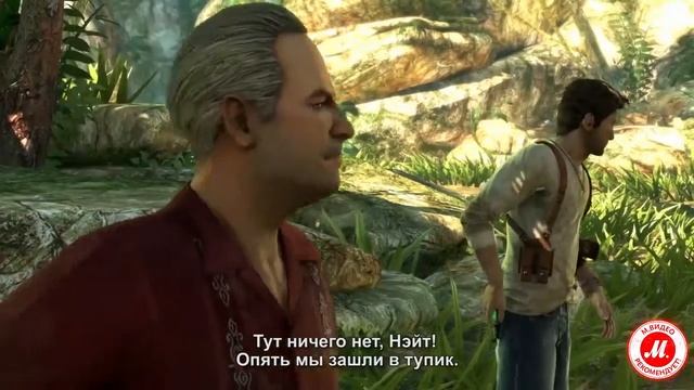 Uncharted 1: только для PS4    18+