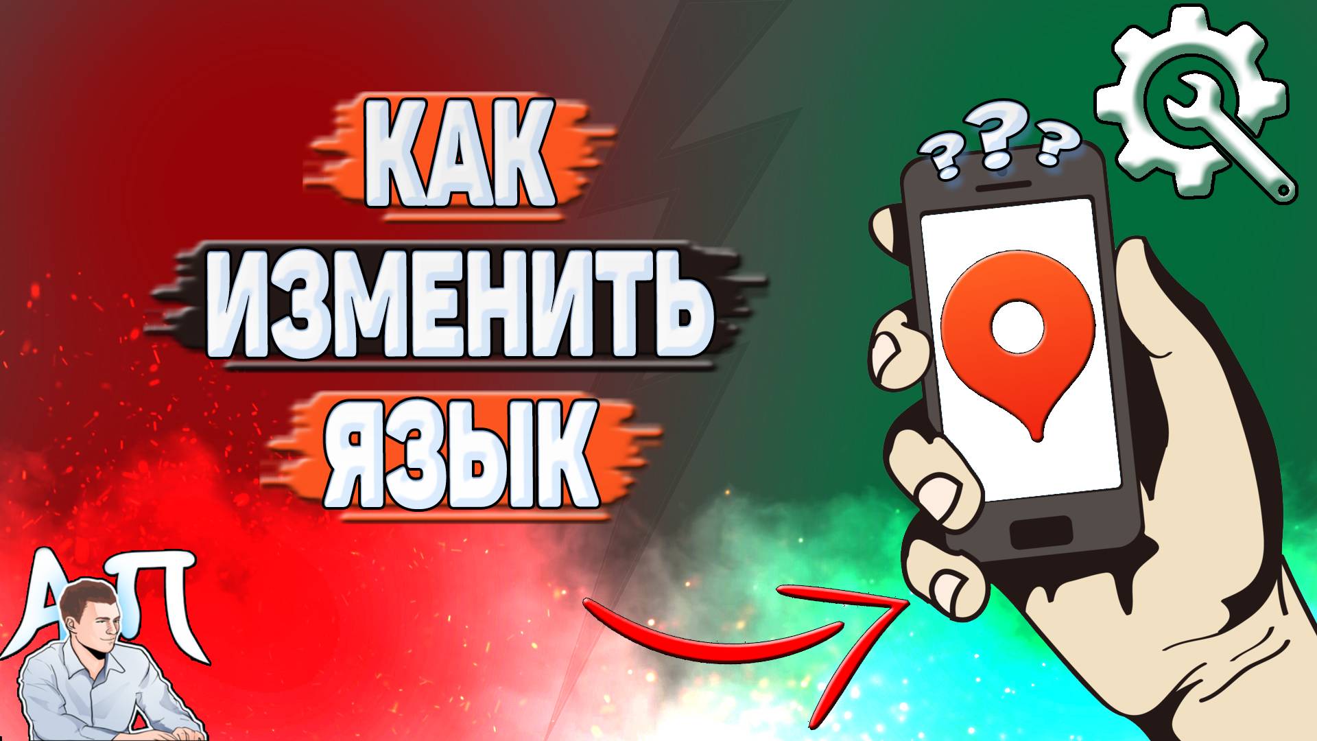 Как изменить язык в Яндекс картах? смотреть онлайн