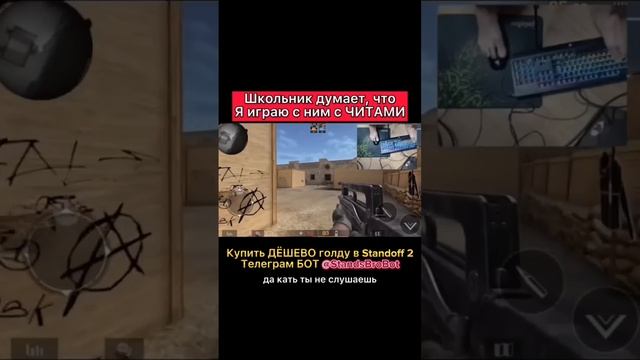 Скачал читы на стандофф 2 😂 смотреть онлайн