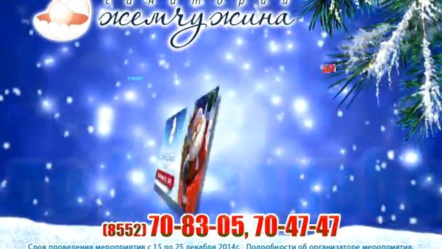 Новогодний тур скидка 30% сек смотреть онлайн