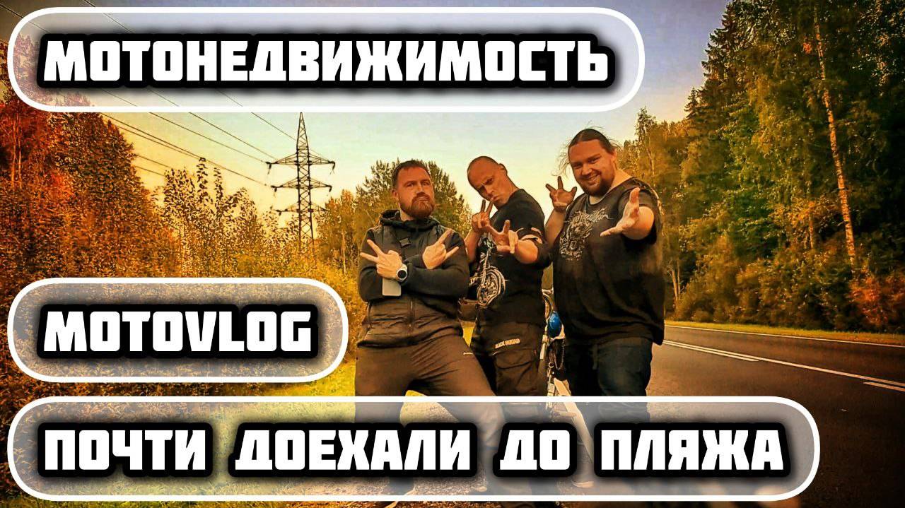 МОТОНЕДВИЖИМОСТЬ | POV | MOTOVLOG | МОТОБУДНИ | VTX1800 | FAT BOY | XV1900