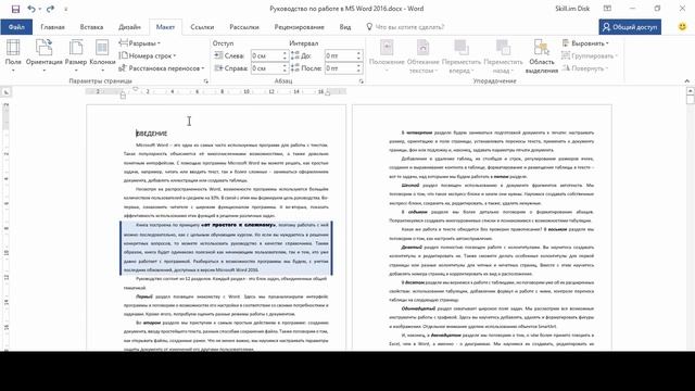 Настройка полей в Microsoft Word смотреть онлайн