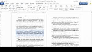 Настройка полей в Microsoft Word