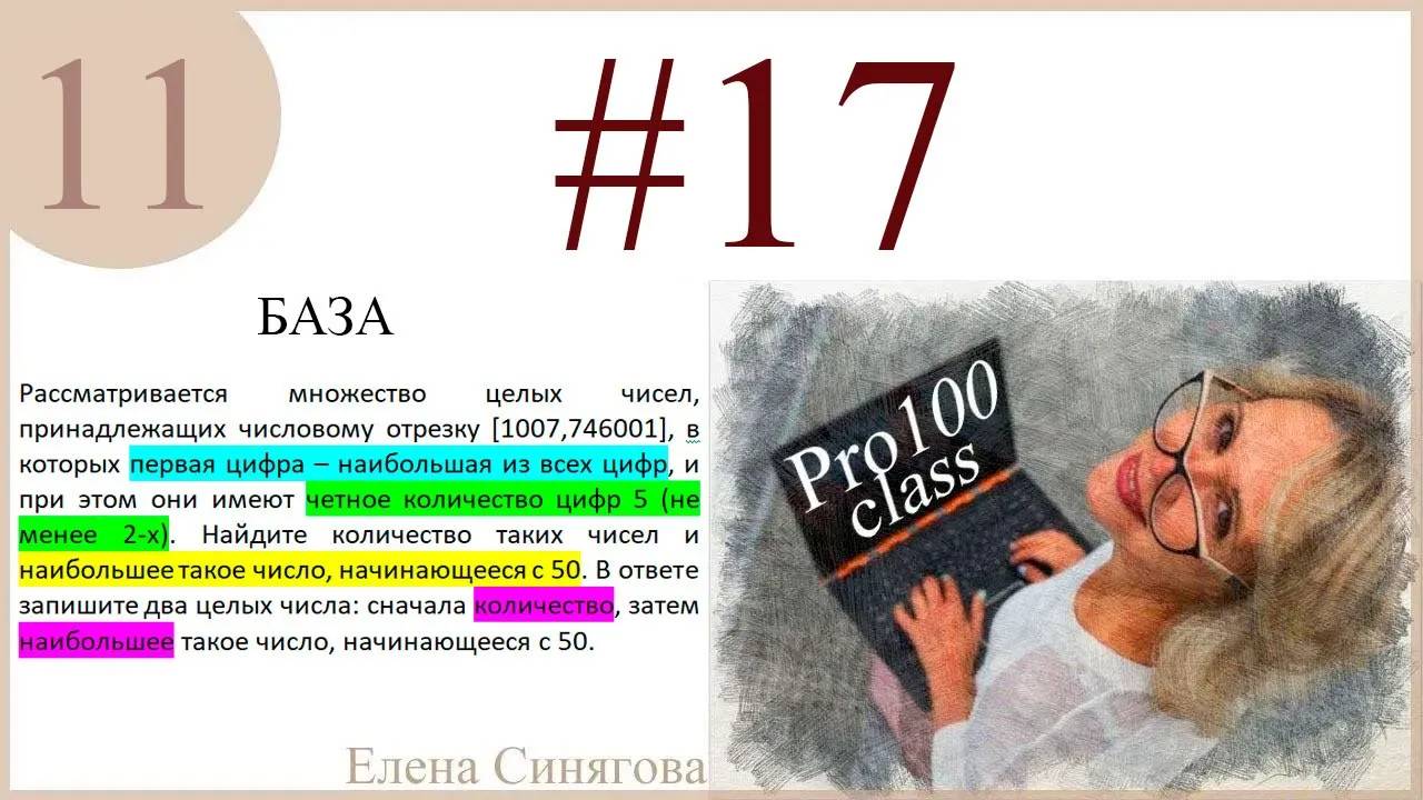 ЕГЭ 2025. Тренировочное задание Задание №17 смотреть онлайн