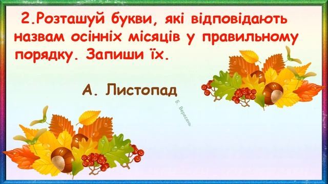 Я досліджую світ. Діагностувальна робота №1. Природа восени. 2 клас. смотреть онлайн