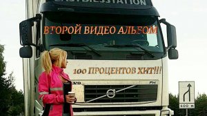 СУПЕР АЛЬБОМ В ДОРОГУ