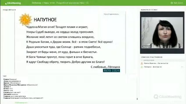 Чары огня: обучение магии огня. Подробное руководство [Приглашение на встречу 2] смотреть онлайн