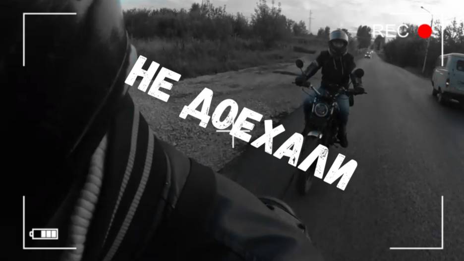 Road Movies/ Не доехали смотреть онлайн