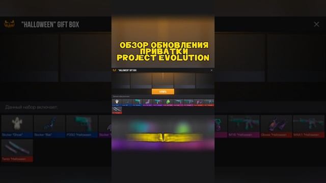 ☃️ОБЗОР НА ПРИВАТКУ PROJECT EVOLUTION/ПОКАЗАЛ ВСЕ ФИШКИ ПРИВАТКИ смотреть онлайн